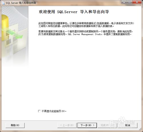 SqlServer将数据库中的表复制到另一个数据库