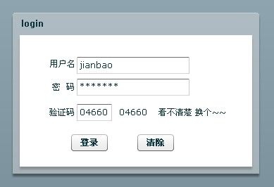 flex制作一个用户登录框(含验证码)