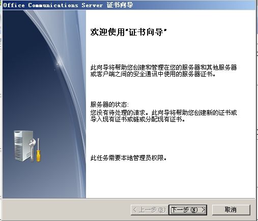 安装Office Communications Server 2007