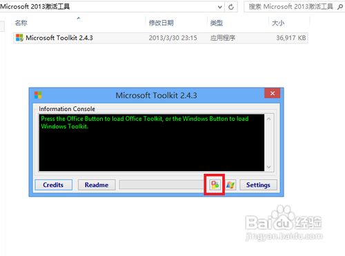 office2013的破解方法