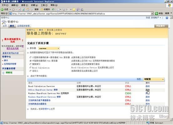 SharePoint 2007部署过程详细图解（下）— 部署MOSS 2007