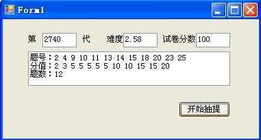 遗传算法实现自动组卷、随机抽题