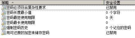 Windows server 2008 密码策略更改