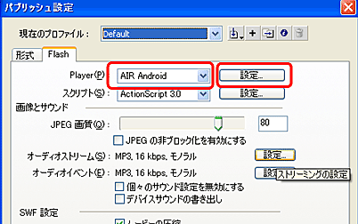 Android上的Adobe AIR应用程序运行环境发布了！
