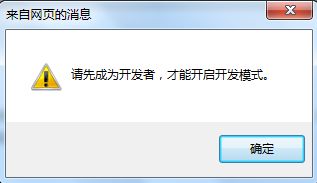 微信公众帐号开发教程第3篇-开发模式启用及接口配置_第2张图片