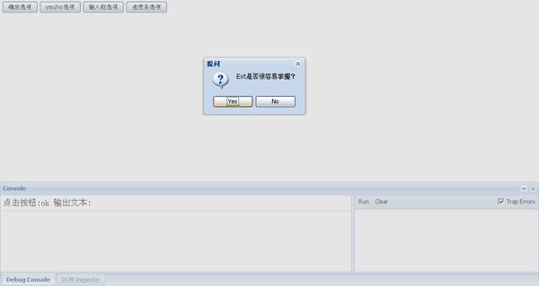 ExtJS2.0开发与实践笔记[1]——ExtJS中的Dialog与Form