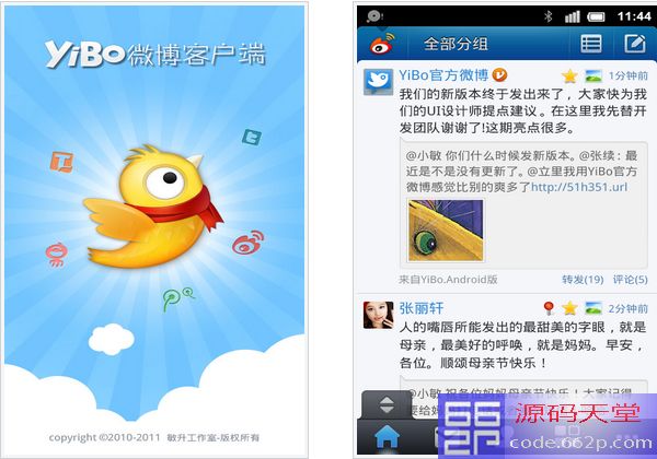 分享一个难得的YiBo微博客户端应用源码Android版