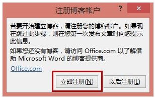 用word2013写博客园博客