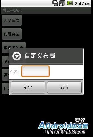 Android Dialog对话框的七种形式的使用