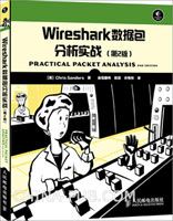 Wireshark数据包分析实战(第2版)