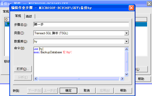 SQLServer：定时作业的设置方法