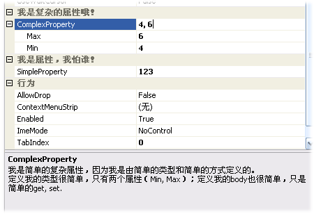 Dot Net WinForm 控件开发 (五) 复杂属性的子属性