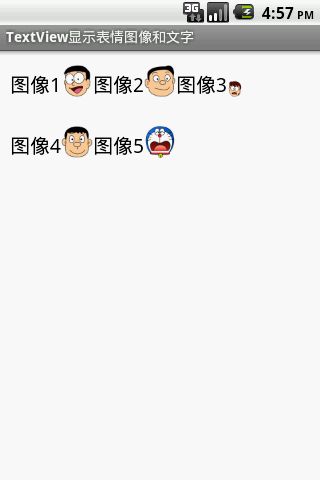 [置顶] Android玄铁剑之TextView之图文并茂