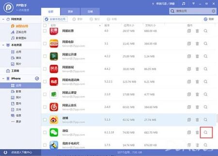 pp助手打开微信文档