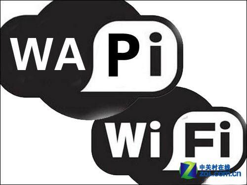 无线局域网络 WIFI/WAPI/WLAN区别浅析 