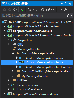 Senparc.Weixin.MP SDK 微信公众平台开发教程（六）：了解MessageHandler