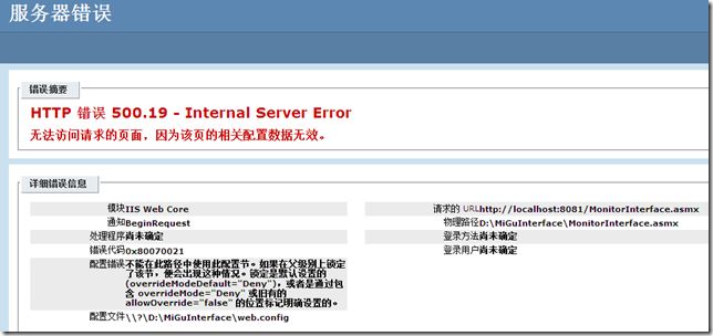 HTTP 错误 500.19 - Internal Server Error