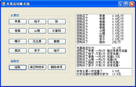 C# Winform简单模拟水果店结账系统