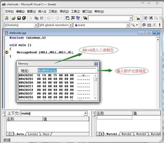 如何编写一个shellcode