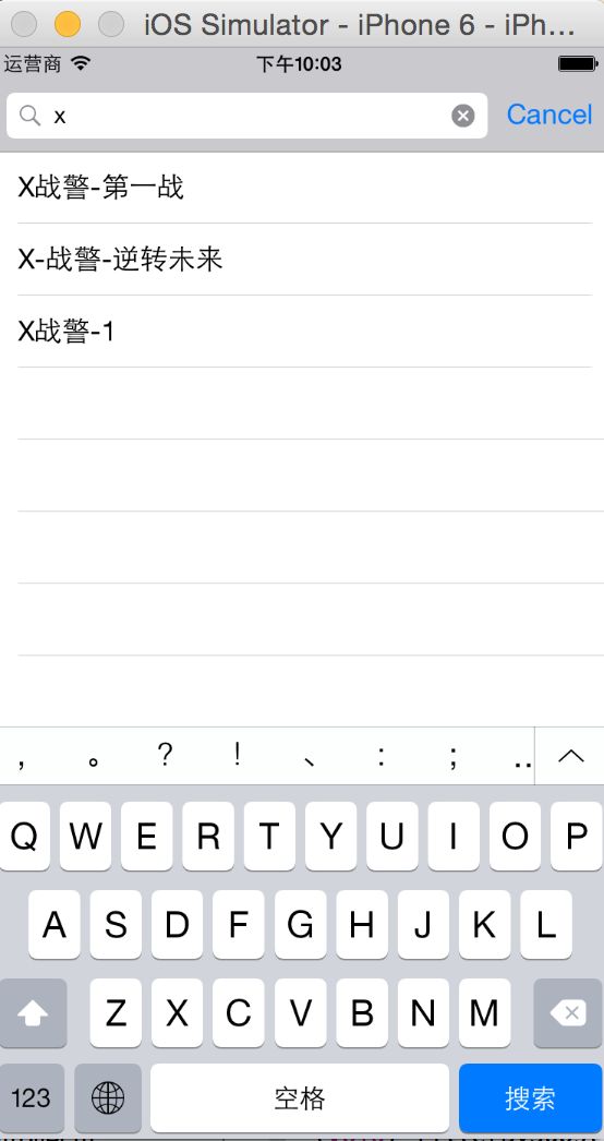 iOS UI控件8 (UISearchBar)