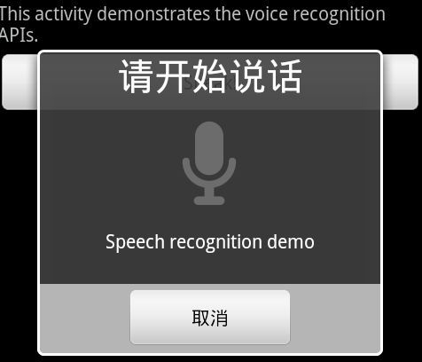 Android 轻松实现语音识别