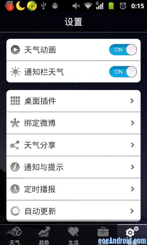 android ListView实现圆角实例教程一