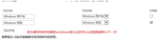 Sharepoint2013商务智能学习笔记之Secure Store Service服务配置(二)