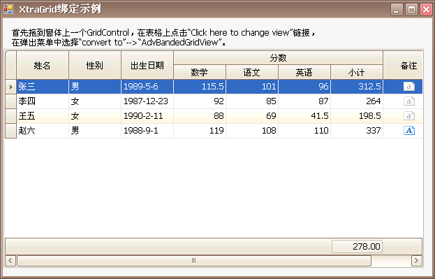 Devexpress 之gridControl