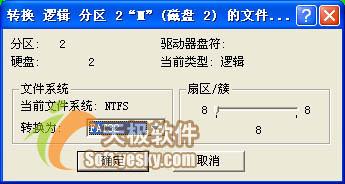 千变万化谈NTFS和FAT32的相互转换(3)