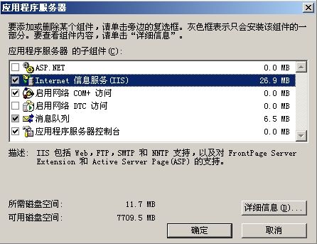 安装Office Communications Server 2007