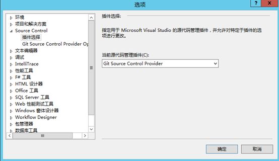 Git集成到Visual Studio 2012