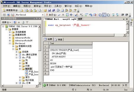 SQL Server 2005 学习笔记之触发器简介