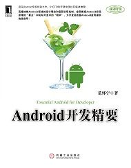 Android核心功能