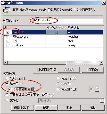 在SQLServer中快速删除重复记录(多图)