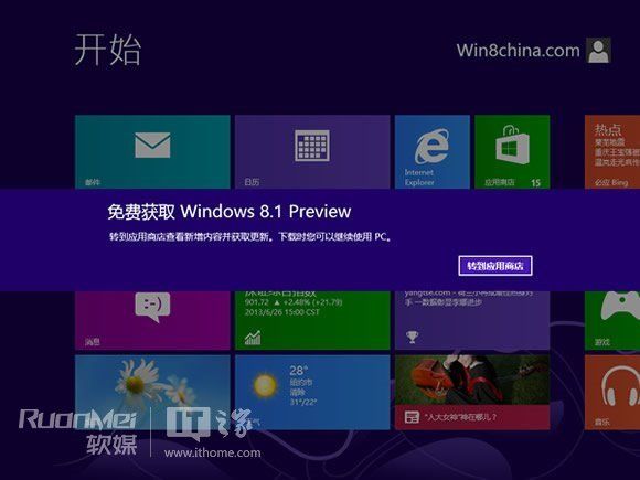 Windows 8.1 系统ISO镜像下载或自Win8应用商店升级方法