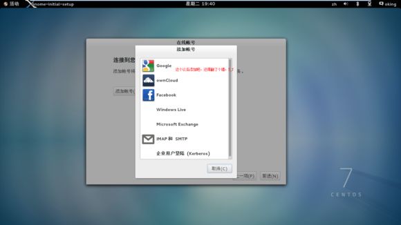 VM虚拟机下安装Centos7.0图文教程