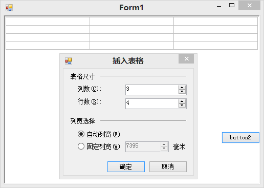 richTextBox插入表格　完整版