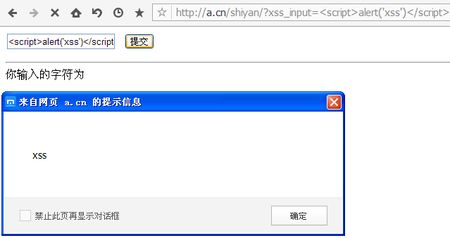 XSS的原理分析与解剖[转http://www.freebuf.com/articles/web/40520.html]