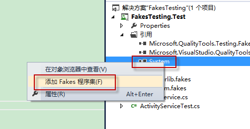 VS2012 Unit Test——Microsoft Fakes入门