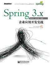 Spring 3.x 企业应用开发实战(含CD光盘1张)