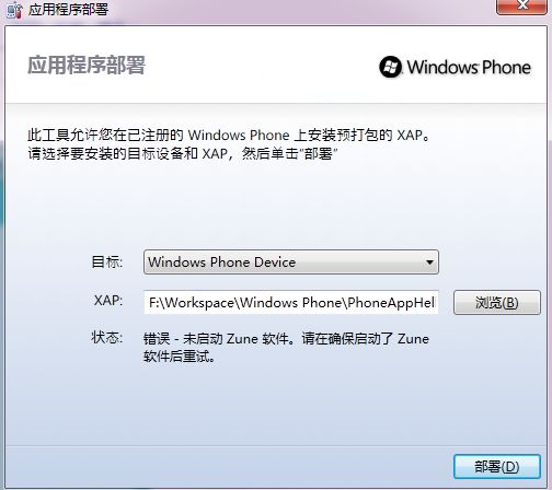 Windows Phone常用控件