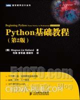 Python基础教程:第2版(经典教程的全新改版，10个项目引人入胜 )