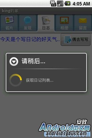 Android网络加载时显示进度条