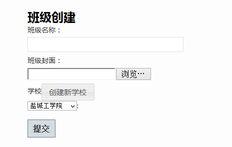 基于.net mvc的校友录（六、codefirst的使用以及班级模块的关键部分实现）