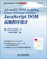Google和Yahoo专家眼中的JavaScript设计模式