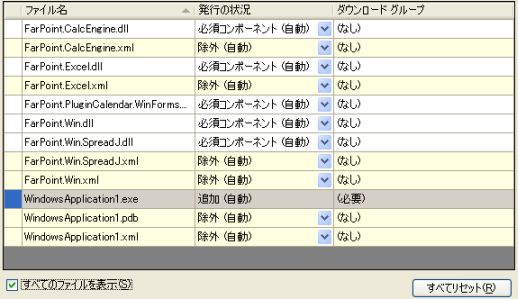 全てのファイルを表示