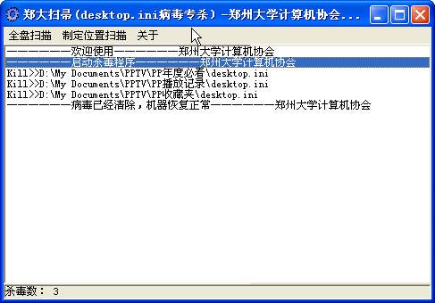 剿灭“隐形刺客”——Desktop.ini维金(Worm.Viking.m)病毒的变种