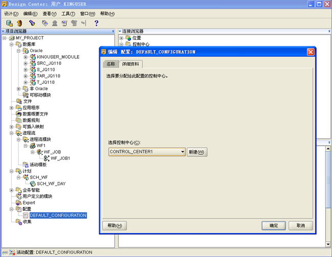 模块目标数据仓库(七):Oracle Warehouse Builder(OWB)创建数据仓库_第10张图片