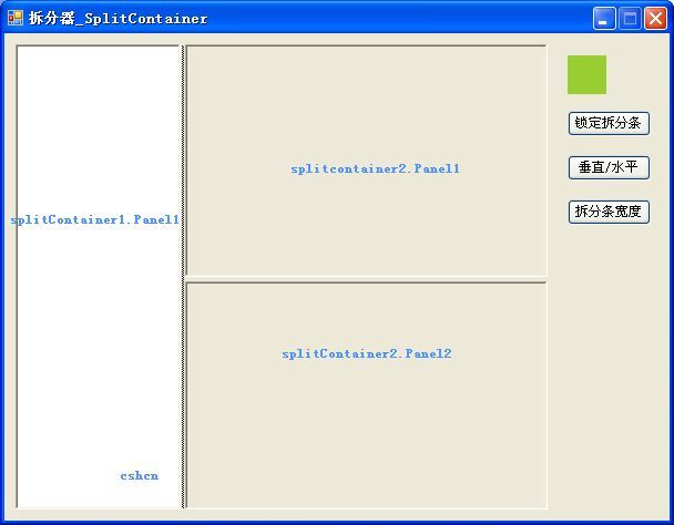拆分器SplitContainer控件-01