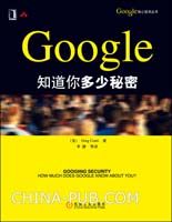 Google知道你多少秘密